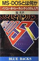 Amazon.co.jp: MS-DOS