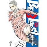 BE BLUES！～青になれ～（４７） (少年サンデーコミックス)