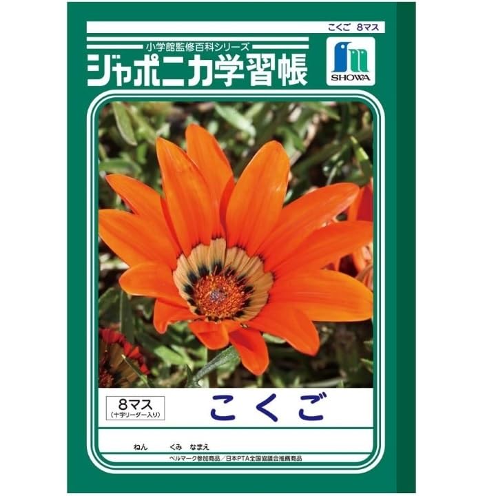 Amazon.co.jp: ショウワノート ジャポニカ学習帳 こくご 8マス