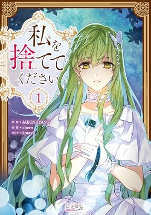 暴君を手懐けて逃げてしまった1 (一二三書房) | yusoy, Melting, Ji