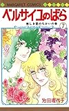 152円「ベルサイユのばら 7 (マーガレットコミックス)」