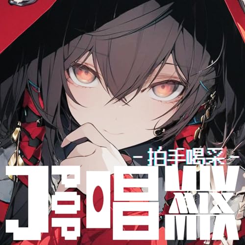 Amazon MusicでDJ NOORIのJPOP 唱MIX拍手喝采 (DJ MIX)を再生する