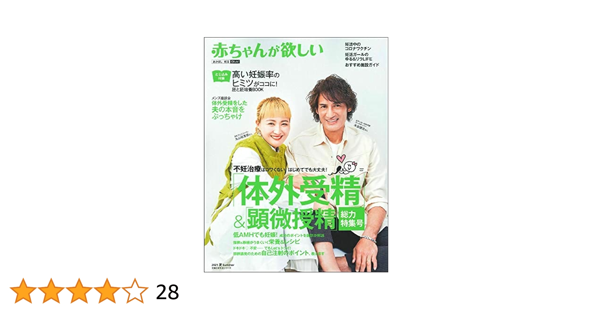 【中古】 最新不妊治療の１４２のポイント 待望の赤ちゃんがきっと授かる！/海苑社/水内英充 妊活たまごクラブ 初めての不妊治療クリニック受診ガイド 2024