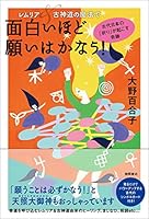 remuria & Old As High As ?? Magic Funny Clear hakanau: Ancient Japanese "Prayer" Start The Wonder 4198645299 Book Cover
