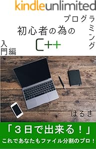 Amazon Com C Introduction For Biginner Keikennzerodemosugudekirushosinshanotamedakenonyuumonsho C Introduction For Beginner Japanese Edition Ebook Haruki Kindle Store