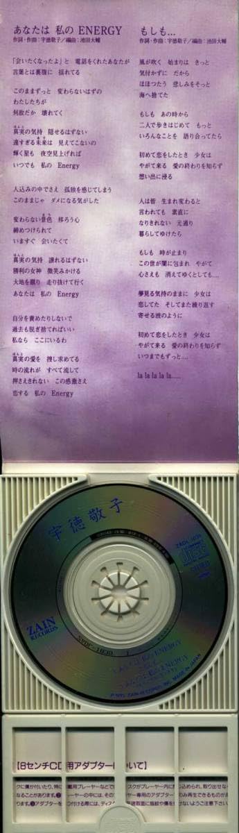Amazon.co.jp: ☆8cmCD☆宇徳敬子 あなたは私のENERGY レンタル落ち