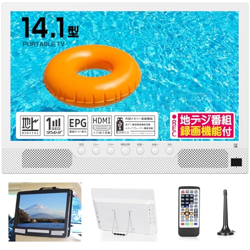 ポータブルテレビ 14インチ 録画機能 ワンセグ フルセグ 地デジ　白 Amazon.co.jp: 【場所を選ばず】TTWO ポータブルテレビ 14インチ