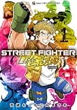 STREET FIGHTER LUKE RISING (てんとう虫コミックス)