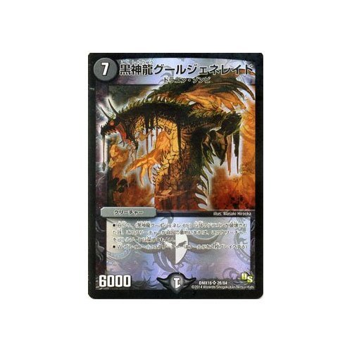 Amazon.co.jp: デュエルマスターズ/黒神龍グールジェネレイド