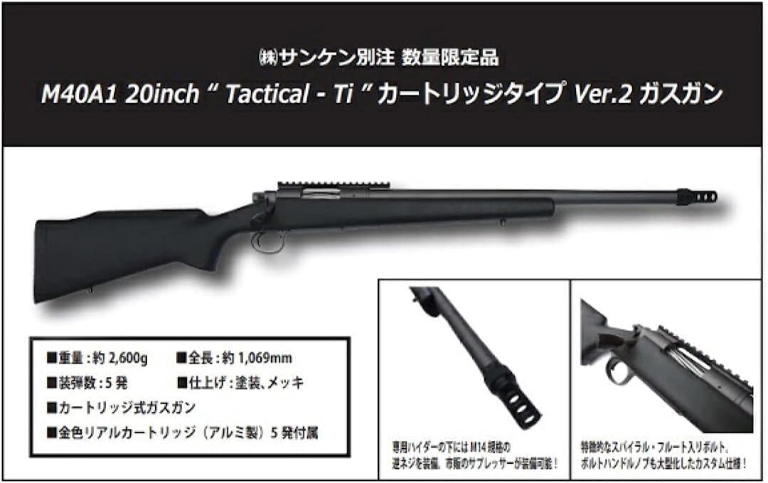 Amazon サンケン タナカ ガスガン M40a1 インチ タクティカルt1 カート式 M700 M24 タナカワークス ハンドガン 通販 Amazon サンケン タナカ ガスガン M40a1 インチ タクティカルt1 カート式 M700 M24 タナカワークス ハンドガン 通販