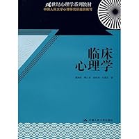 Clinical Psychology(Chinese Edition) 7300110029 Book Cover