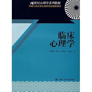Paperback Clinical Psychology(Chinese Edition) [Chinese] Book