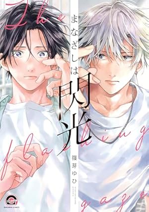 BL新刊　杏介くんの初恋はまだ　/　ブルーム・スクリプト　(コミコミ) Amazon.co.jp: 杏介くんの初恋はまだ【単行本版】【電子限定描き下ろし