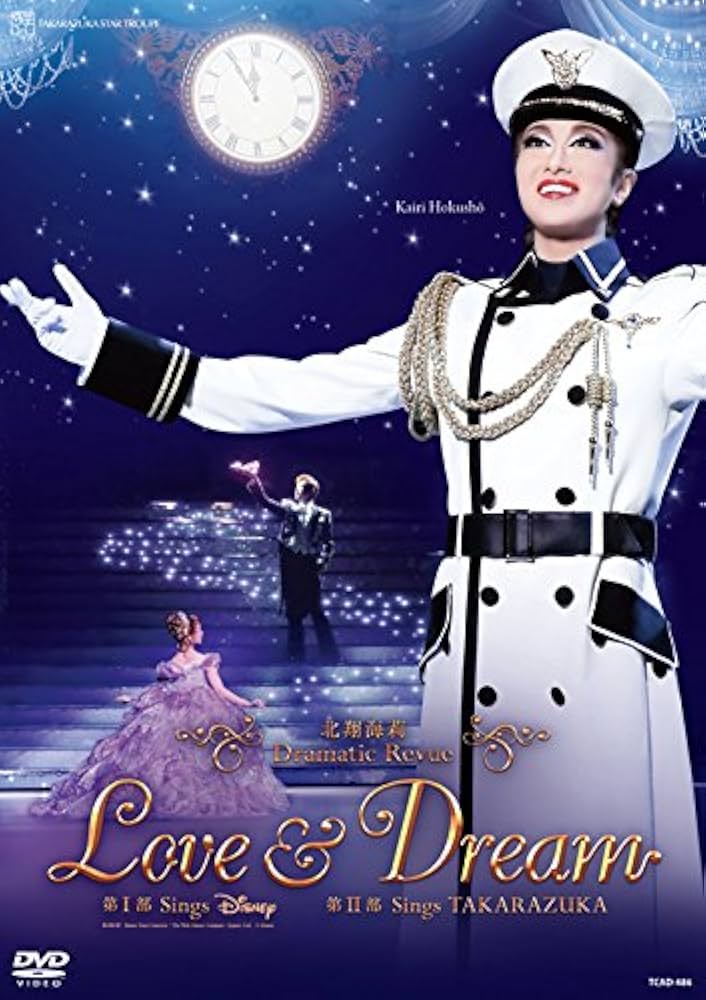 DVD 宝塚 宙組 記者と皇帝 北翔海莉 すみれ乃麗 凪七琉海 愛月ひかる DVD 宝塚 宙組 記者と皇帝 北翔海莉 すみれ乃麗 凪七