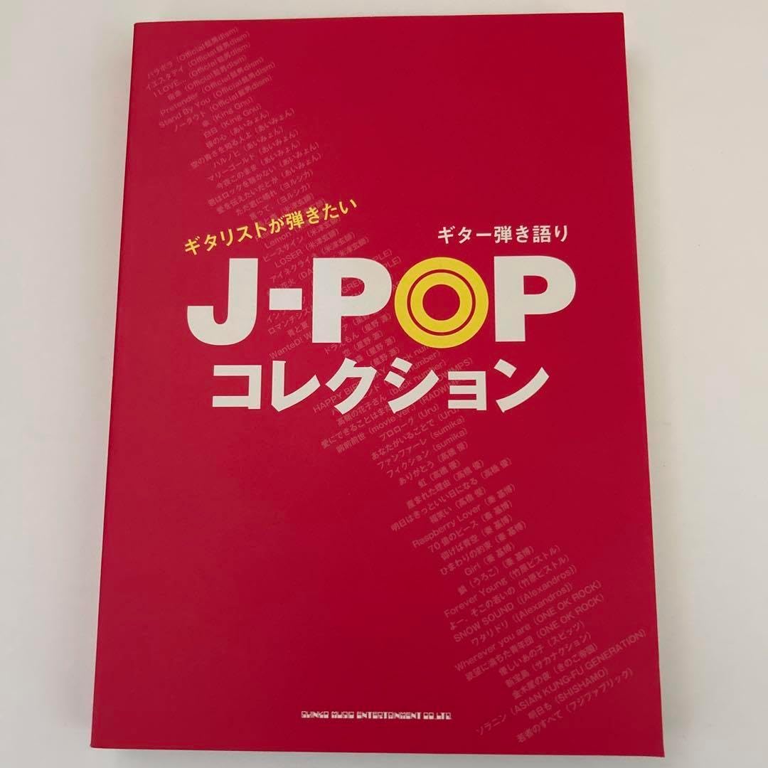 ギタリストが弾きたいJ―POPコレクション