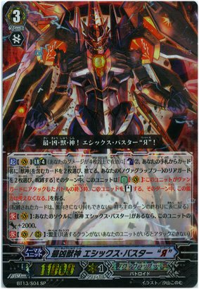 Amazon.co.jp: ヴァンガード）SP☆最凶獣神 エシックス・バスター