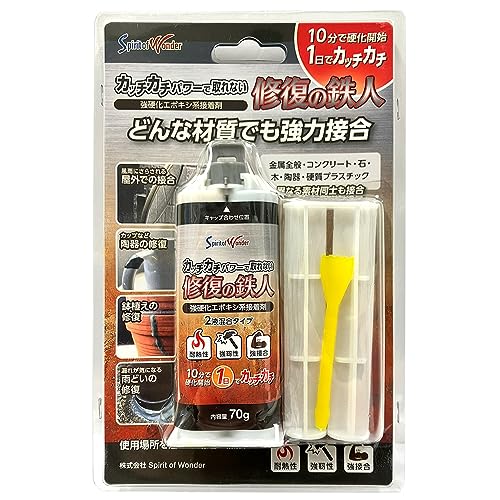 Amazon | ジット(Jit) 金属接着剤 修復の鉄人 ST-S70 強硬化エポキシ系