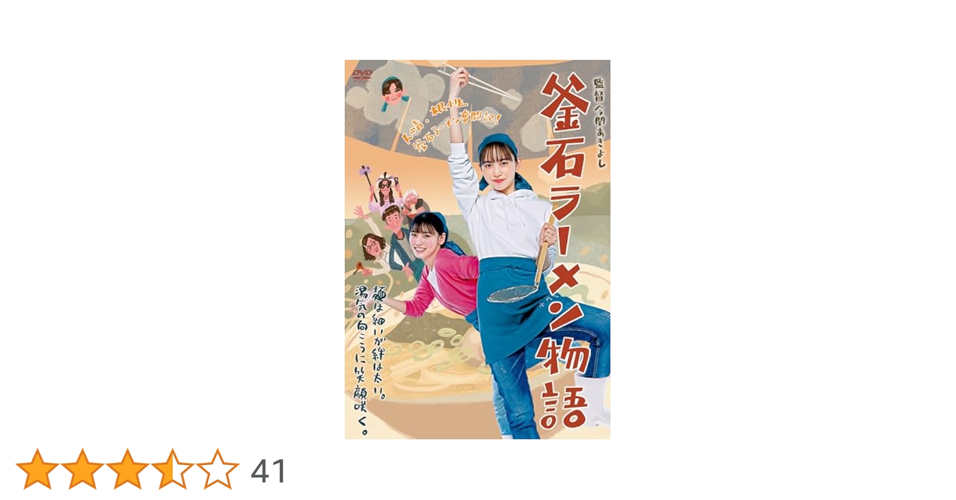 井桁弘恵直筆サイン入りオリジナル釜石ラーメンどんぶり釜石ラーメン物語