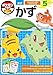 ポケモンずかんドリル 5さい かず (知育ドリル)