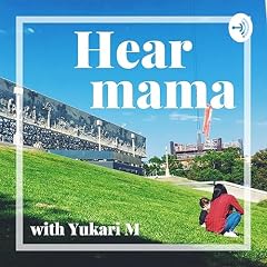 『HEARMAMA（ヒヨママ）ー海外のリアルな子育て情報ポッドキャスト』のカバーアート