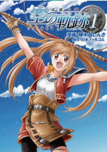 英雄伝説 空の軌跡 (全6巻) Kindle版