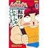 関井シモン「筋魂! ムキムキくん(1)」