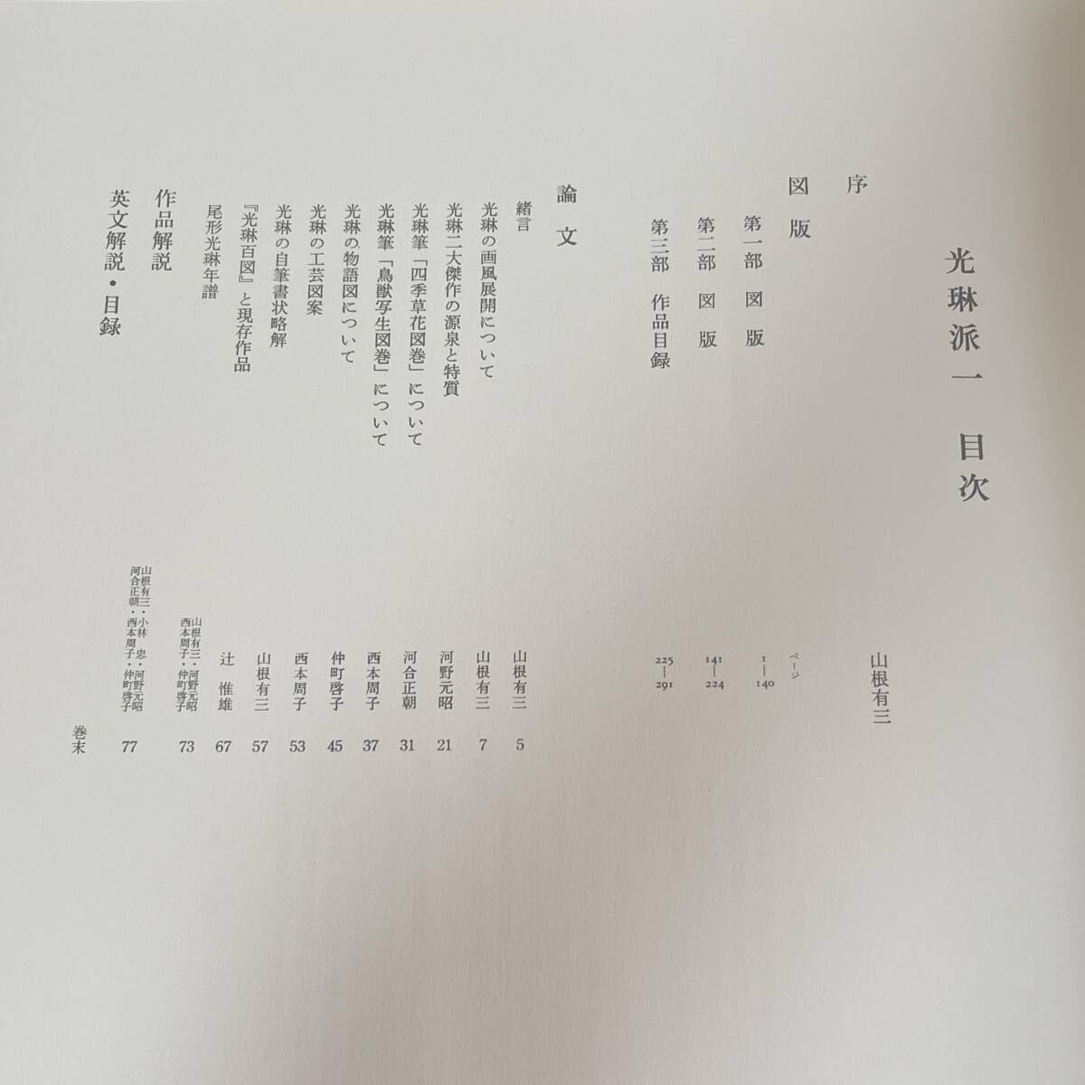 Amazon.co.jp: 琳派絵画全集 全5巻 揃い 宗達派 光琳派 抱一派 日本