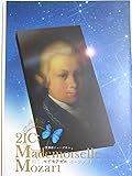 舞台パンフレット　音楽座ミュージカル　マドモアゼル・モーツァルト　2005年公演　新妻聖子　広田勇二　中村桃花