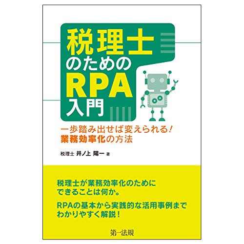 オライリー 無料電子書籍 税理士のためのRPA入門~一歩踏み出せば変えられる!業務効率化の方 バイ