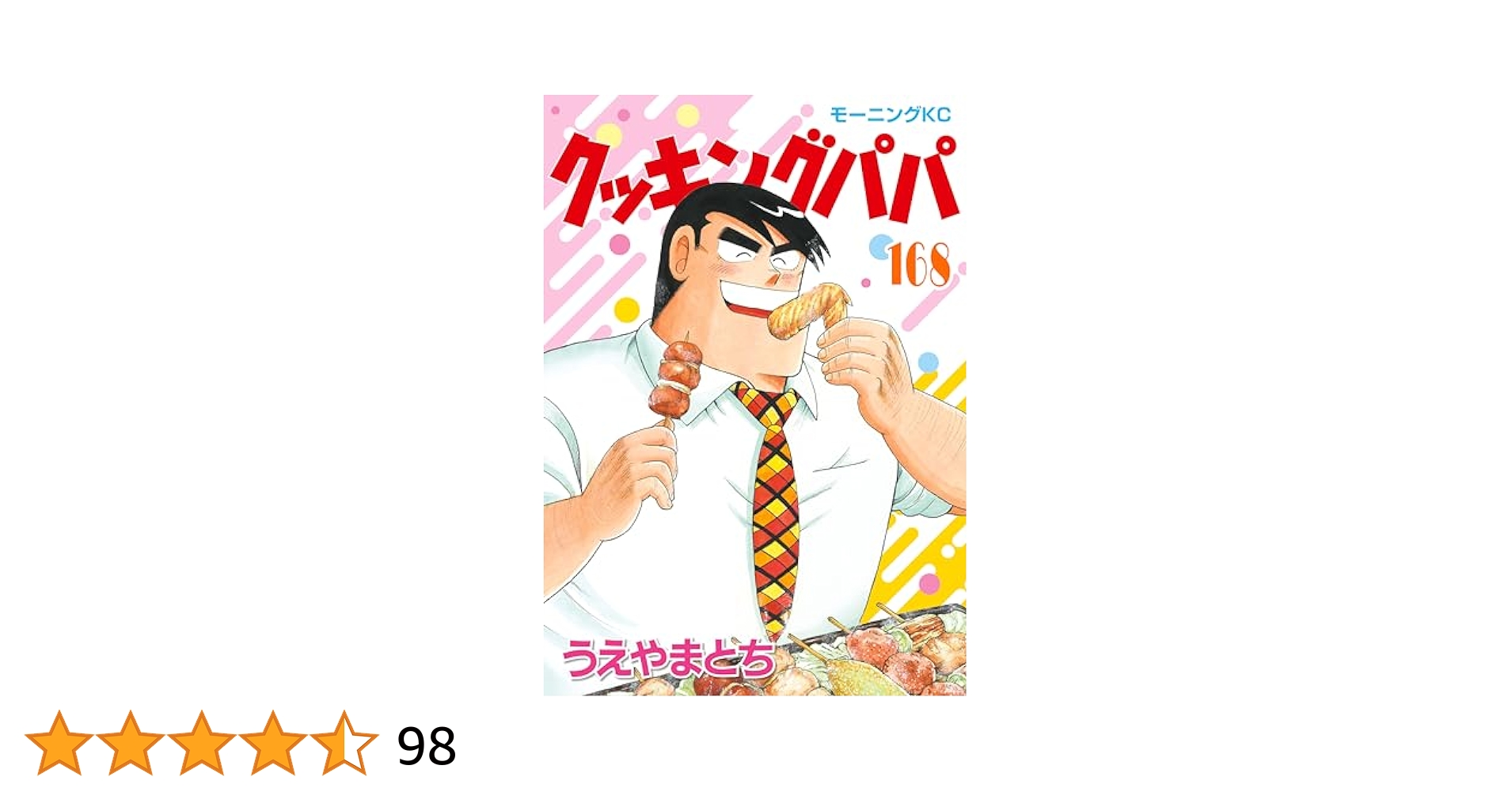 専用です　一口目クッキングパパ 　1~169巻全巻セット 専用です 一口目クッキングパパ 1~169巻全巻セット クッキング