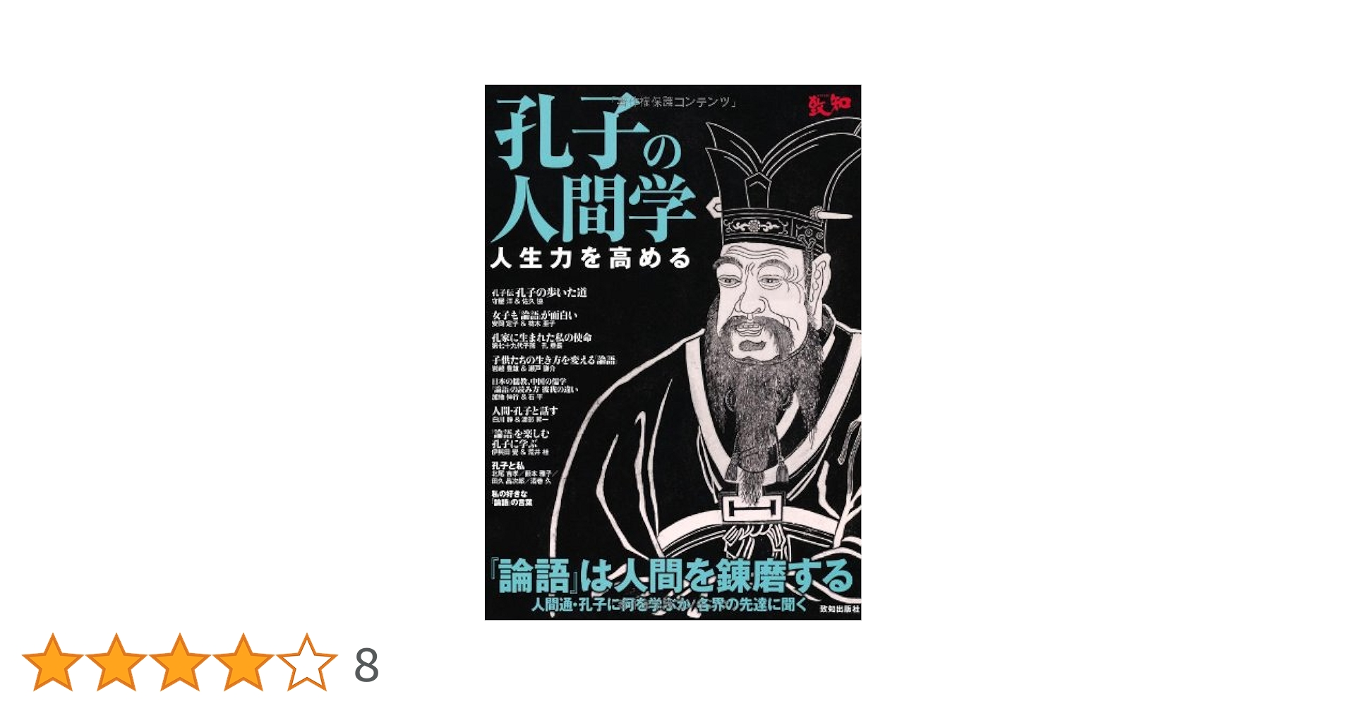 【中古】 孔子の人間学/ＰＨＰ研究所/孔健 中古】 孔子の人間学/PHP研究所/孔健 中古】 孔子の経営学 （PHP