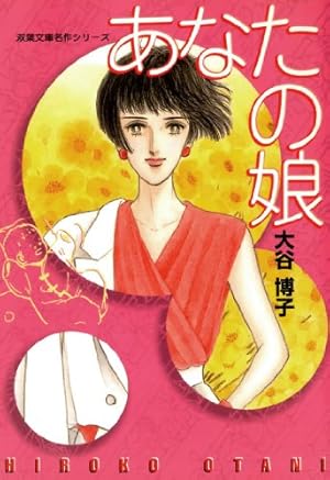 由似へ… 上 (マーガレットコミックスDIGITAL) | 大谷博子 | 少女マンガ