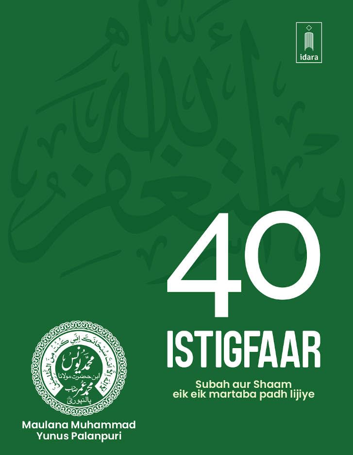 40 Istigfaar ROMAN URDU | Pocket