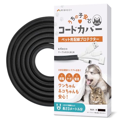 Amazon.co.jp: 【噛み防止＆カンタン取付】うちの子安心コードカバー
