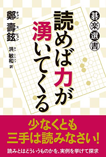 無料電子書籍 アプリ 読めば力が湧いてくる (碁楽選書) バイ