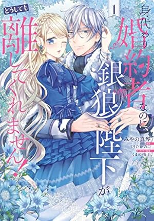Amazon.co.jp: 死神の初恋~没落華族の令嬢は愛を知らない死神に