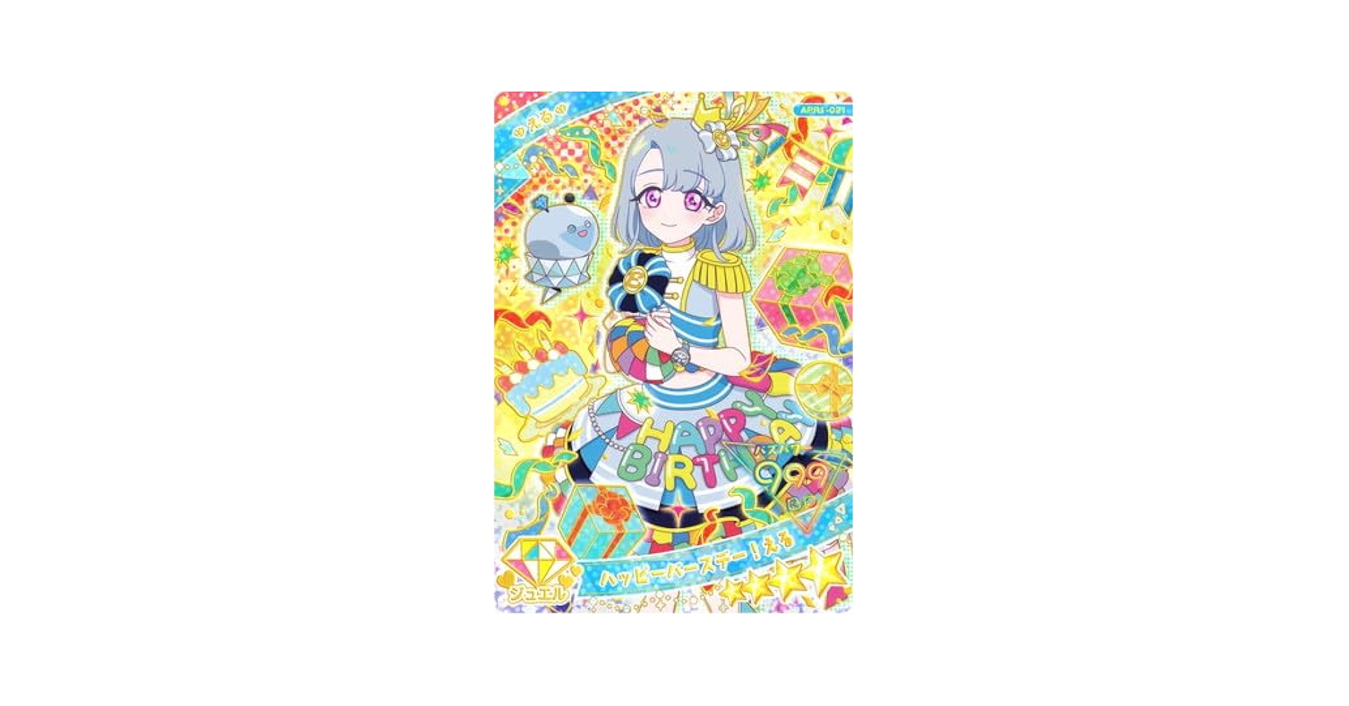 Amazon.co.jp: ひみつのアイプリ APR1-021 ハッピーバースデー