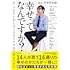 幸せってなんですか？ おいでやす小田と14人の芸人が本気で考えてみた
