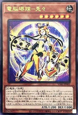 Amazon.co.jp: 遊戯王 YO02-JP001 電脳堺嫦－兎々【ウルトラレア