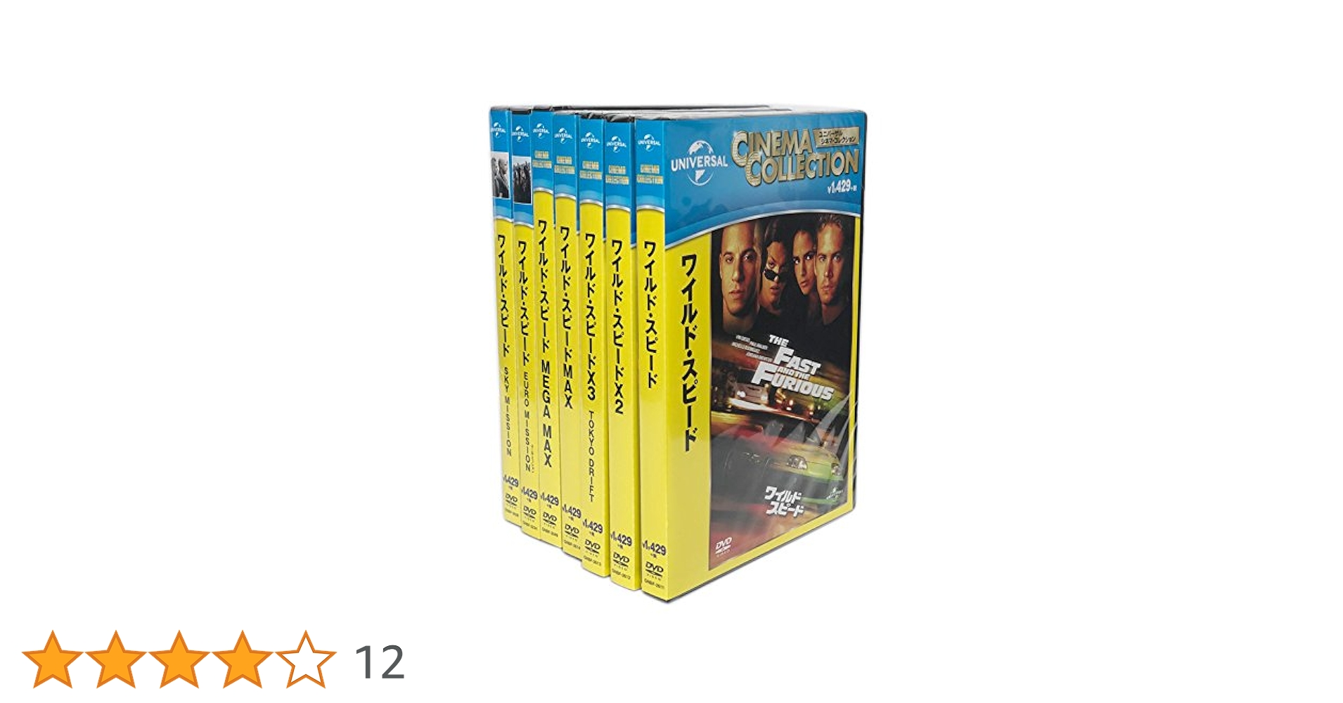 ワイルドスピード DVD7点セット ワイルド・スピード DVD セット 7作品！ - メルカリ