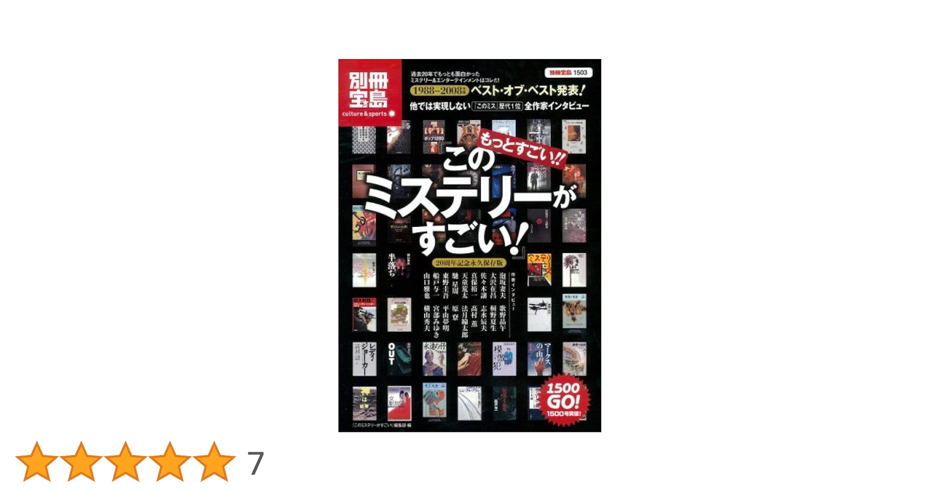 Amazon.co.jp: もっとすごい! このミステリーがすごい! (別冊