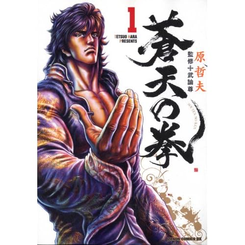 蒼天の拳(漫画)