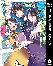 人生みんなさん専用 善人おっさん、生まれ変わったらSSSランク人生が確定した 11 (ヤング