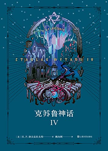 细思极恐 现实世界中的克苏鲁 克苏鲁公社