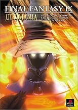 ファイナルファンタジーIX アルティマニア