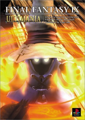 ファイナルファンタジーIX アルティマニア