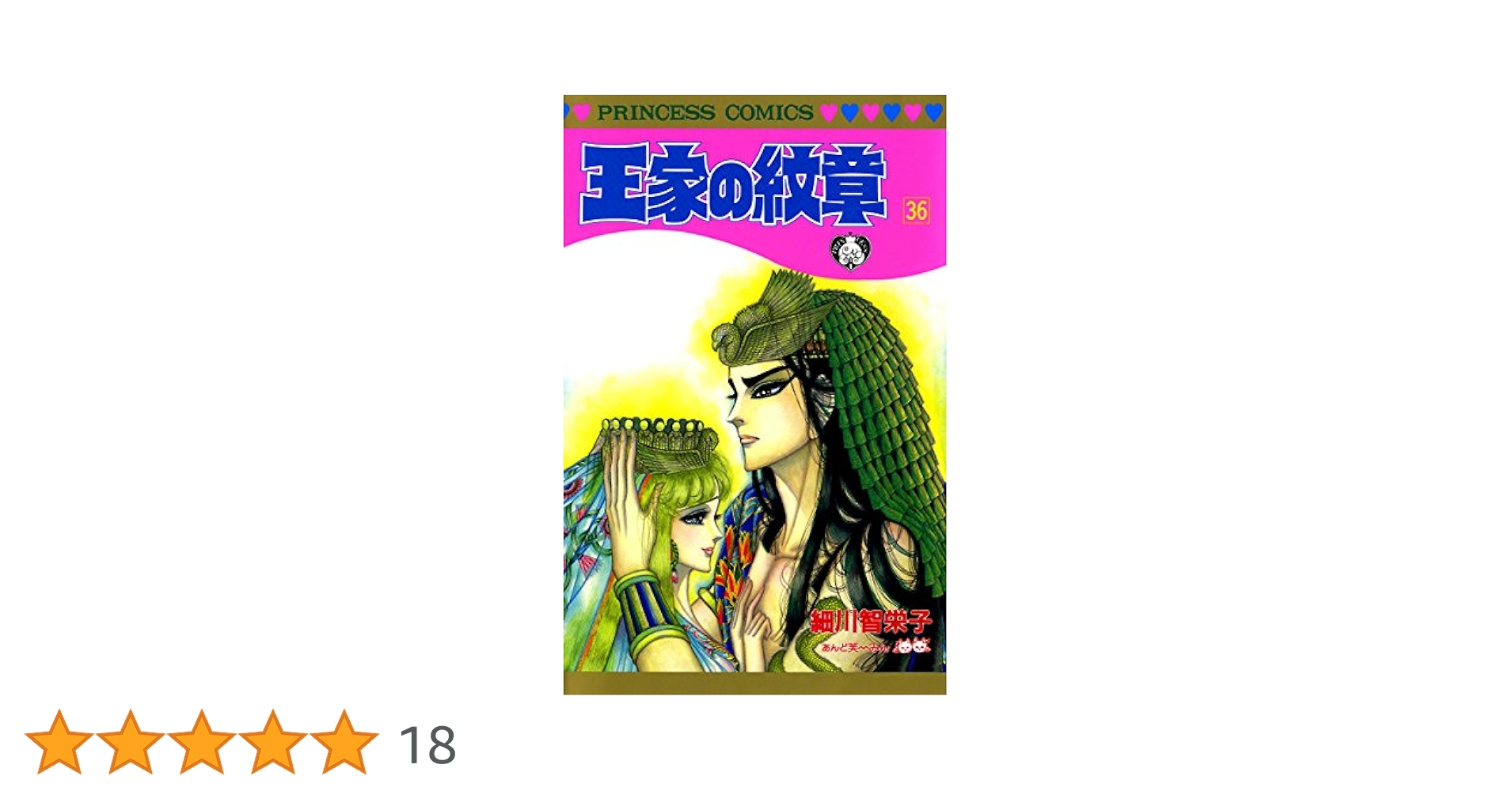 王家の紋章　クオカード　使用済み　プリンセス　懸賞　メンフィス　細川智栄子 王家の紋章 クオカード 使用済み プリンセス 懸賞 メンフィス