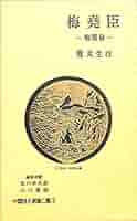 中国詩人選集　一集　二集 中国詩人選集二集〈第3巻〉梅堯臣―梅聖兪 (1962年) |本 | 通販