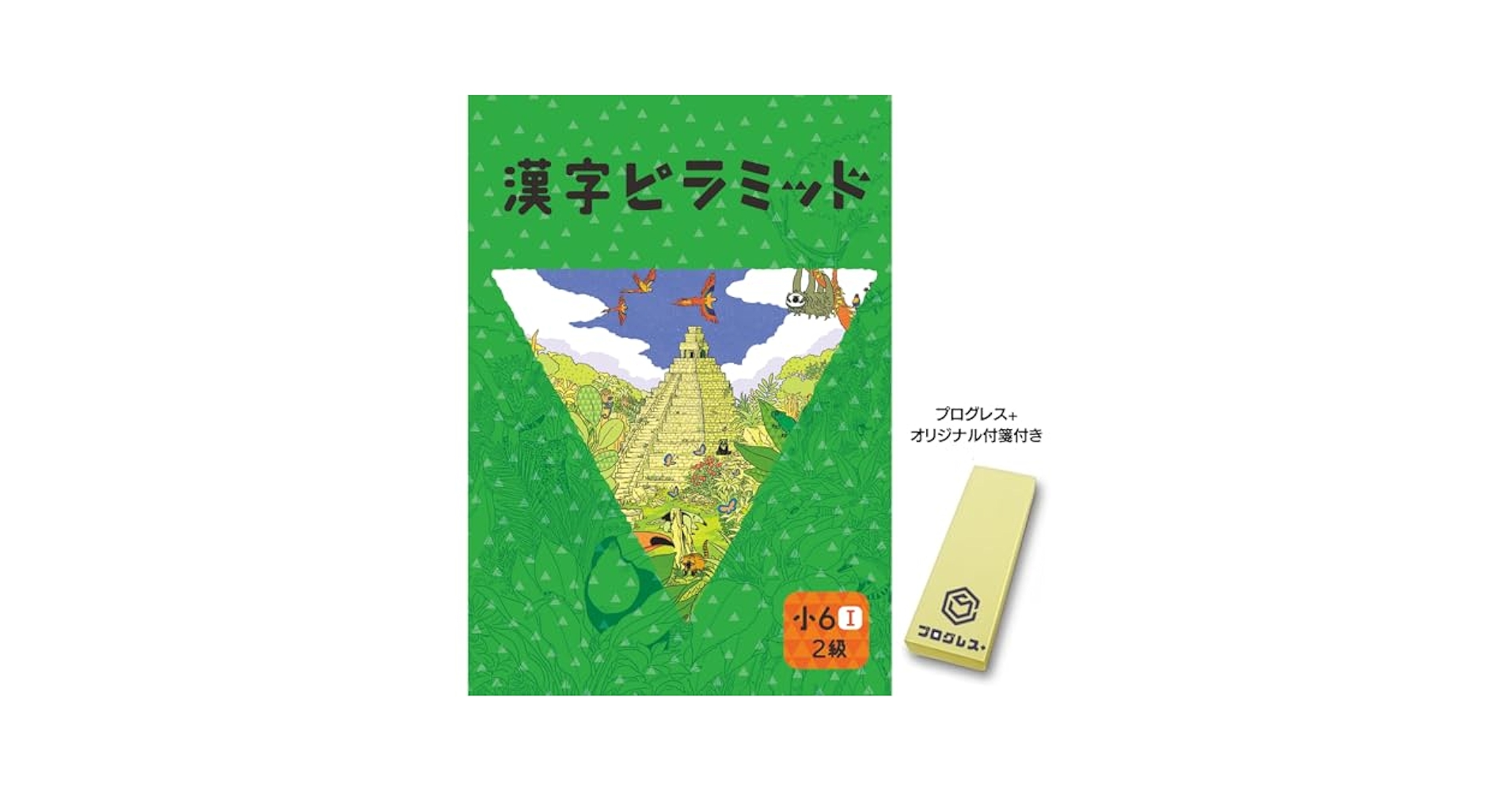 ピラミッド　小1〜小6算数 ピラミッド 算数 - 庵書房 Iorishobo