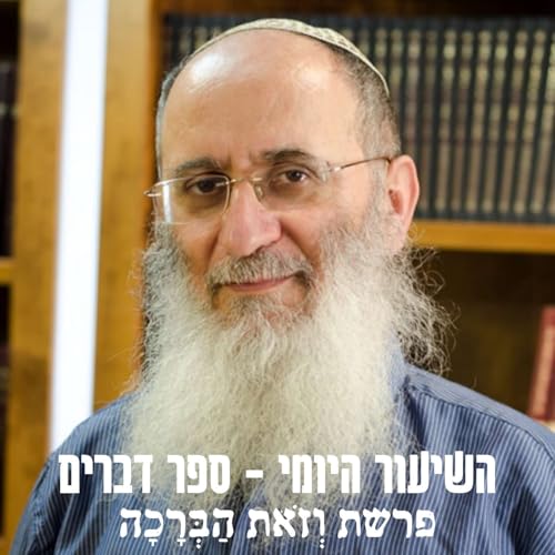 ספר דברים 204# &ndash; שבירת הלוחות בסיום התורה...